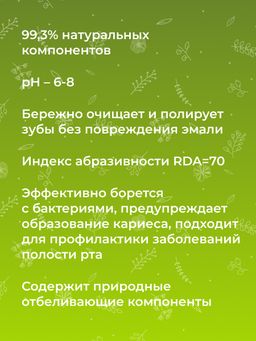 Зубная паста Против кариеса Чайное дерево - Siberina фото 9