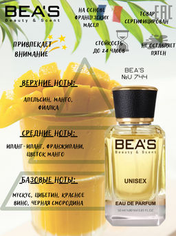 Парфюм Beas 50 ml U 744  unisex  фото 2