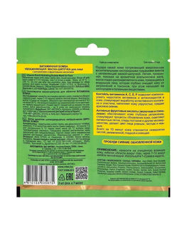 Vitamin Active Маска-Шипучка Увлажняющая Витаминная бомба, 2х7 мл