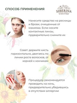 Масло Для роста и питания ресниц и бровей - Siberina фото 11