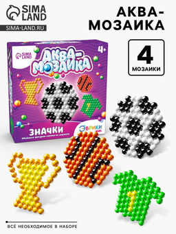 Аквамозаика для детей «Спорт», 294 шарика