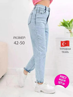 Джинсы женские МОМ