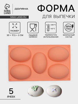 Форма для выпечки Доляна «Яйцо», силикон, 30×17.5 см, 5 ячеек (10×7×3.5 см), персиковый