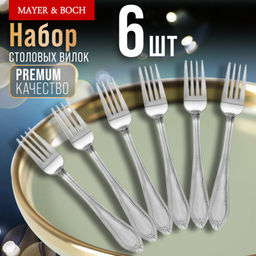 9-31510 Вилки столовые 6 шт нерж/ст MB (х80)