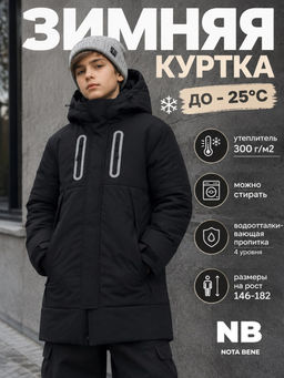 Куртка зимняя