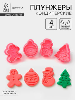 Плунжеры кондитерские Доляна Новый год, набор 4 шт., пластик, розовые