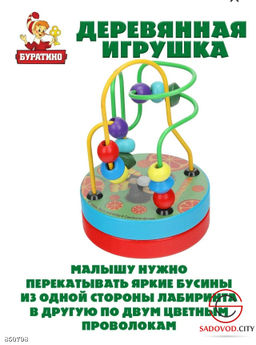 Лабиринт деревянный для детей