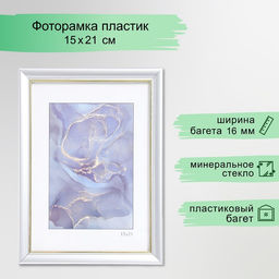 Фоторамка пластик "Офис 8" 15х21 см, серебро (пластик)