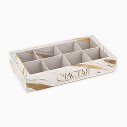 Цена за 5 шт. Коробка под 8 конфет с ячейками «Счастья», 10 х 18.5 х 3 см