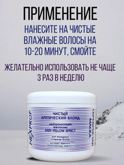 NEXXT Nexprof Super Silver Blond Mask Серебристая маска, 500 мл  фото 5