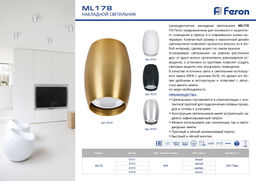 Светильник потолочный MR16 35W 220V, серебро, ML178