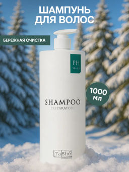Tashe professional Шампунь для волос pH 5.0-5.5 (tsh43) 1000мл