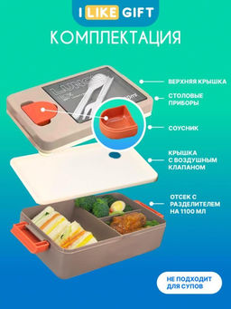 Ланчбокс "Tasty food", orange-grey (ложка+вилка), 1100 мл