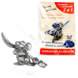 Мышка с ложкой олово, в упаковке OL001