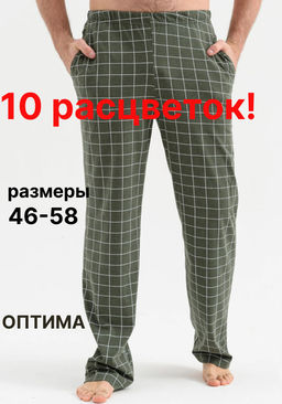 Брюки штаны домашние хлопковые