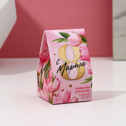 Цена за 2 шт. Бомбочка для ванны С 8 марта!, 40 г, ягодный десерт