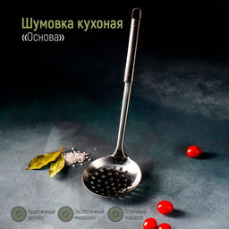 Шумовка Доляна Основа, 35 см