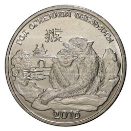 Монета 1 рубль 2016 года Год Огненной обезьяны Приднестровье