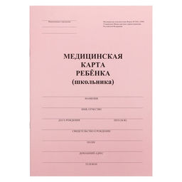 Цена за 3 шт. Медицинская карта ребёнка А4, форма № 026/у-2000, 16 листов, розовый