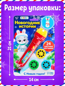 Проектор-фонарик Новогодний проектор, 3 слайда, 24 картинки, МИКС - Zabiaka фото 3