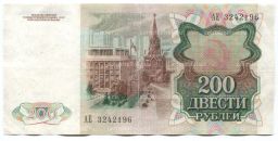 200 рублей 1991 года