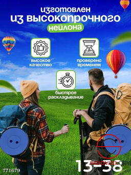 Телескопический складной стул