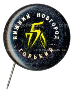 Значок Нижний Новгород (Горький)  750 лет городу