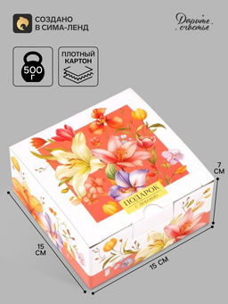 Цена за 2 шт. Коробка подарочная складная «Подарок с любовью», 15×15×7 см