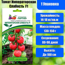 3192P Томат ИМПЕРАТОРСКАЯ СЛАБОСТЬ F1 0,05гр