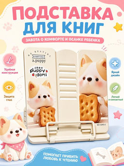 Подставка для книг Коти