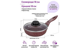 Сковорода глубокая 18 см ГАРМОНИЯ ВКУСА Рубин С КРЫШКОЙ ф18, н/р, 33,5*19*10 см - Elan gallery фото 2