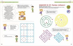 Разумники 4-6. Внимание и речь - Робинс фото 8