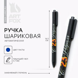 Цена за 10 шт. Ручка шариковая, автоматическая софт тач 0.7 мм цена за 1 шт. 23 февраля