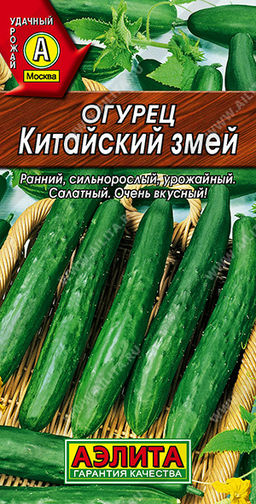 0631A Огурец Китайский змей 10 шт