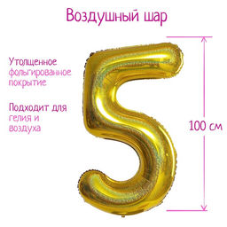 Воздушный шар фольгированный 40" Цифра 5