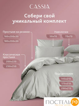 Простыня CASSIA ЛЮКС Страйп сатин хлопок-сатин сер.  фото 5