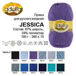 Пряжа ADELIA JESSICA 67% шерсть, 33% полиэстер 5 шт. х 100 г 260 м  10 м