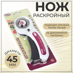 Нож раскройный, d=45 мм