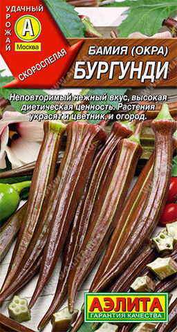 0342A Бамия Бургунди 8шт