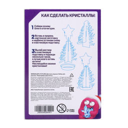 Набор для выращивания кристалла Опыты. Ёлочка. Чудесные кристаллы, звезда - Эврики фото 5
