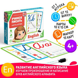 Развивающий набор пиши-стирай Учимся писать. Capital letters, 15 карт - Лас Играс фото 8