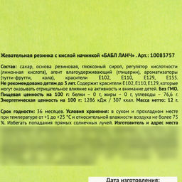 Жевательная резинка Пожуй, 12 г. - Simaland фото 5