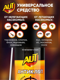 Дихлофос спрей антаклоп от всехвидов насекомых с трубочкой,400мл - Buro фото 2