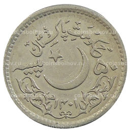 Монета 50 пайс 1981 года Пакистан 1400 лет Хиджре
