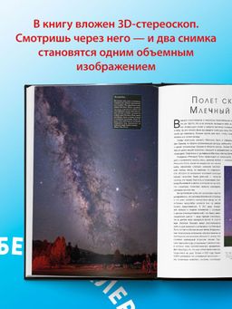 Космические туманности 3D: там, где рождаются звезды