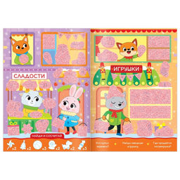 Книга с секретами К нам идёт Новый год - Буква-ленд фото 4