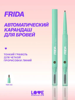 Love Generation Карандаш автоматический для бровей Frida тон 03 cocoa bean - холодный коричневый