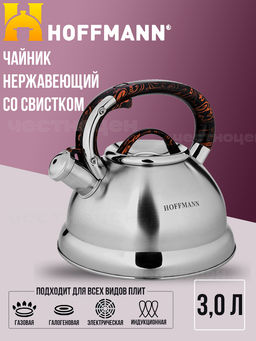 Чайник для плиты 3,3л НМ 5575 со свистком