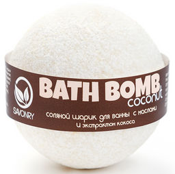 Бомбочка для ванн SAVONRY COCONUT (с маслами и экстрактом кокоса) (1 шт)  фото 2