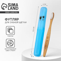 Цена за 2 шт. Футляр для зубной щетки «Am - pm», 19,5 х 2 см